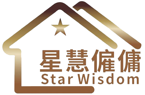 星慧僱傭有限公司